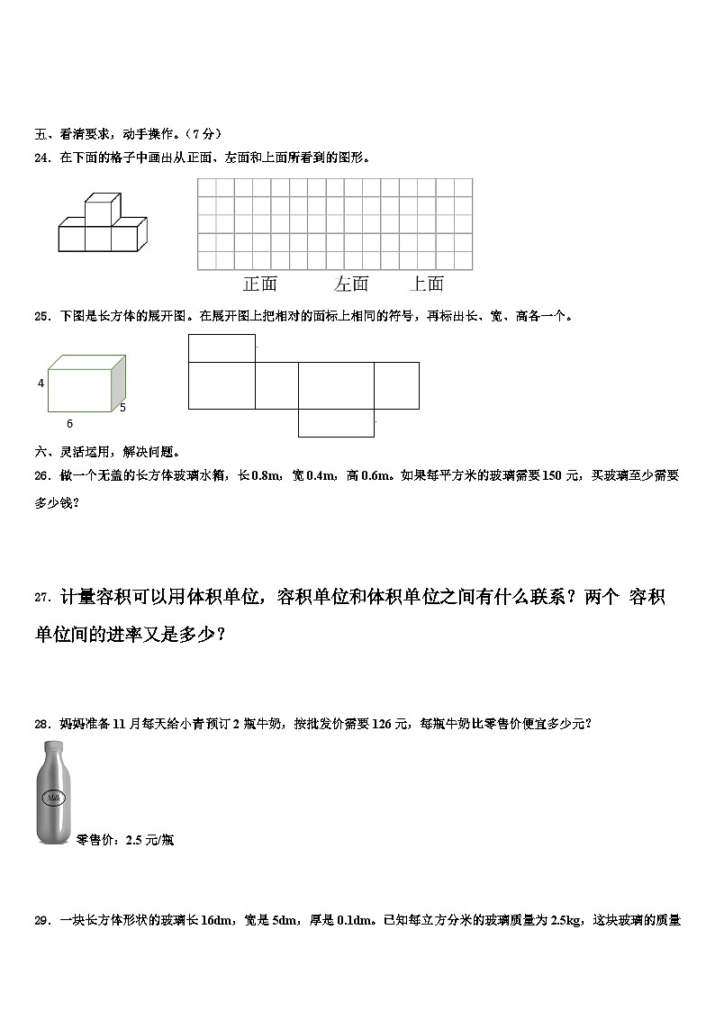 2023届牡丹江市爱民区数学五下期末质量检测模拟试题含解析第3页