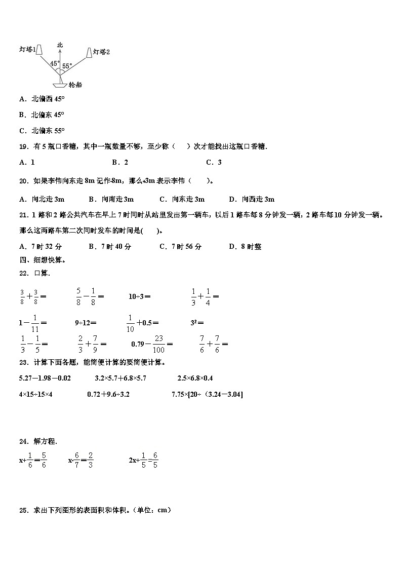 2023届烟台市栖霞市数学五下期末达标检测试题含解析第2页