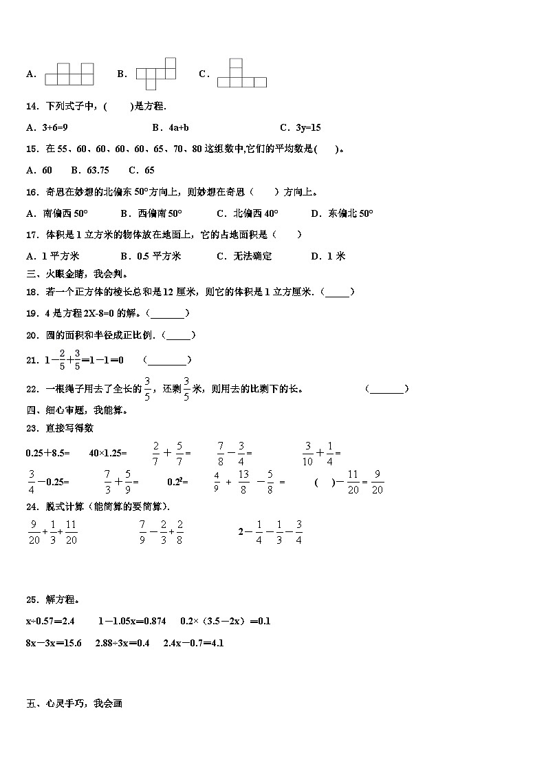 2023届玉屏侗族自治县数学五下期末学业质量监测模拟试题含解析第2页