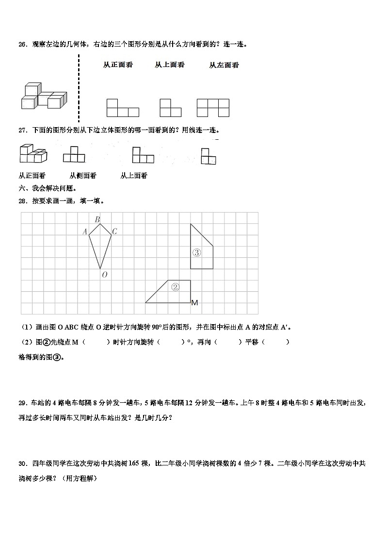 2023届玉屏侗族自治县数学五下期末学业质量监测模拟试题含解析第3页