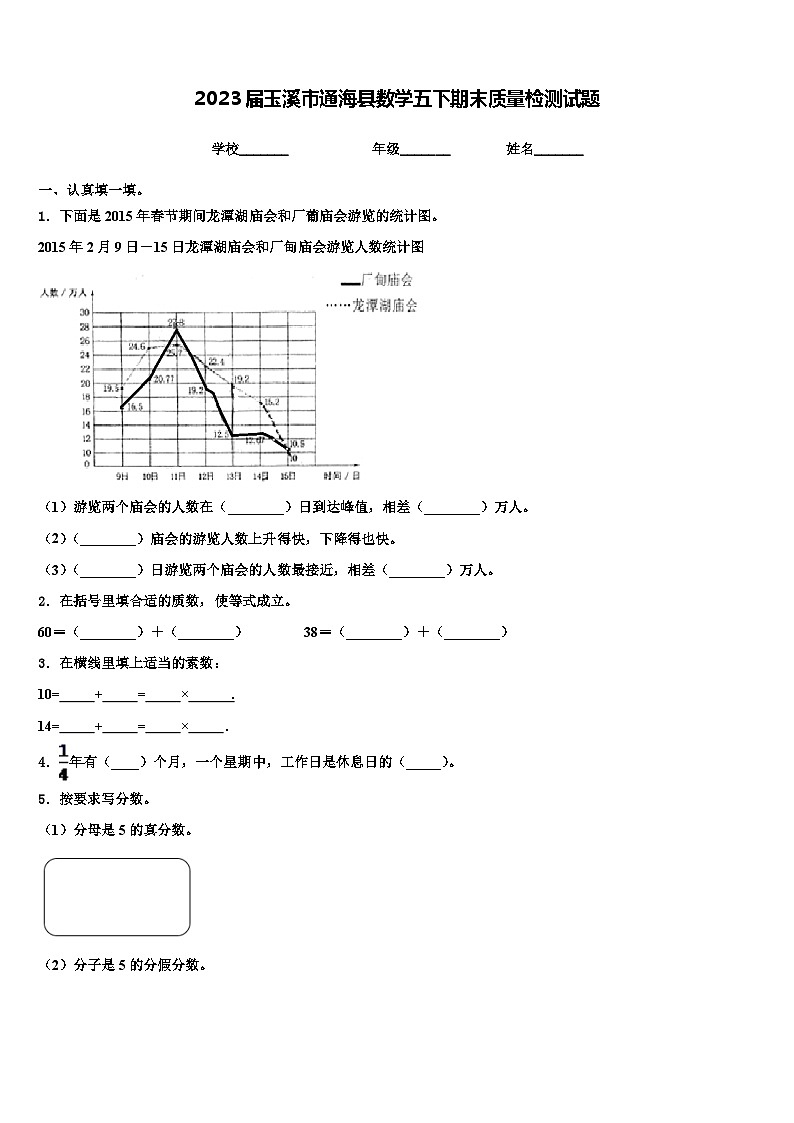 2023届玉溪市通海县数学五下期末质量检测试题含解析01