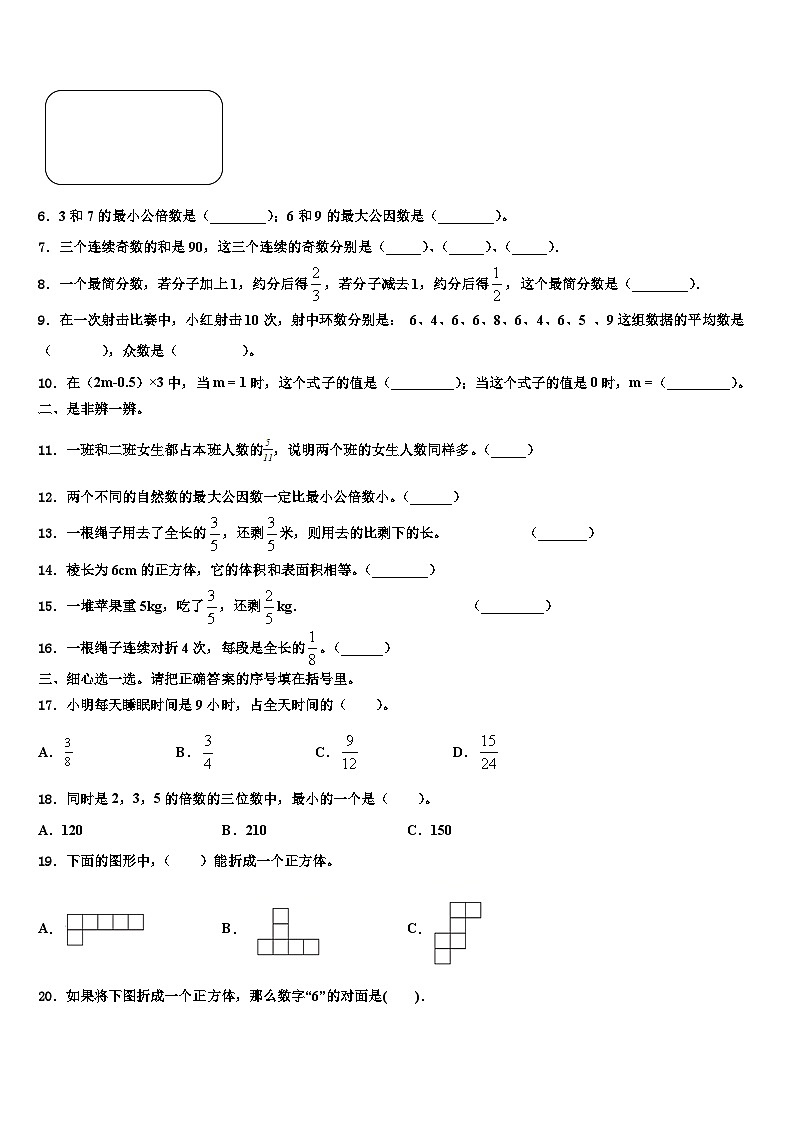 2023届玉溪市通海县数学五下期末质量检测试题含解析02