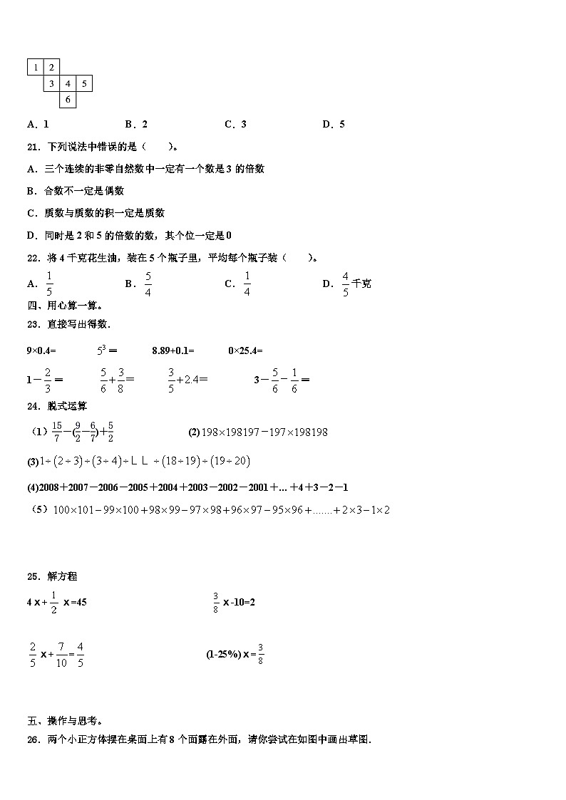 2023届玉溪市通海县数学五下期末质量检测试题含解析03