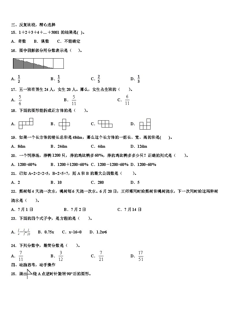 2023届玉树藏族自治州曲麻莱县数学五下期末质量检测试题含解析第3页