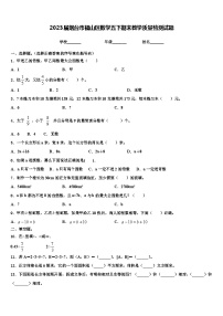 2023届烟台市福山区数学五下期末教学质量检测试题含解析