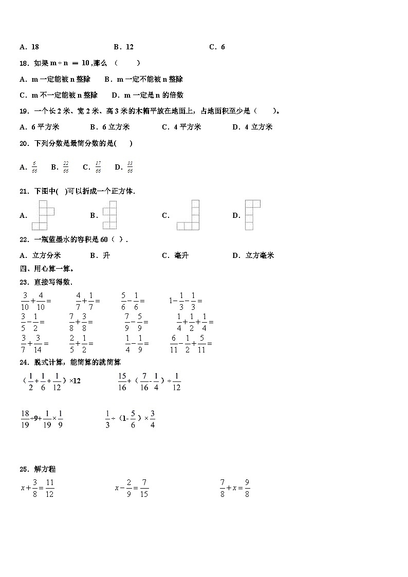 2023届特克斯县数学五下期末预测试题含解析第2页