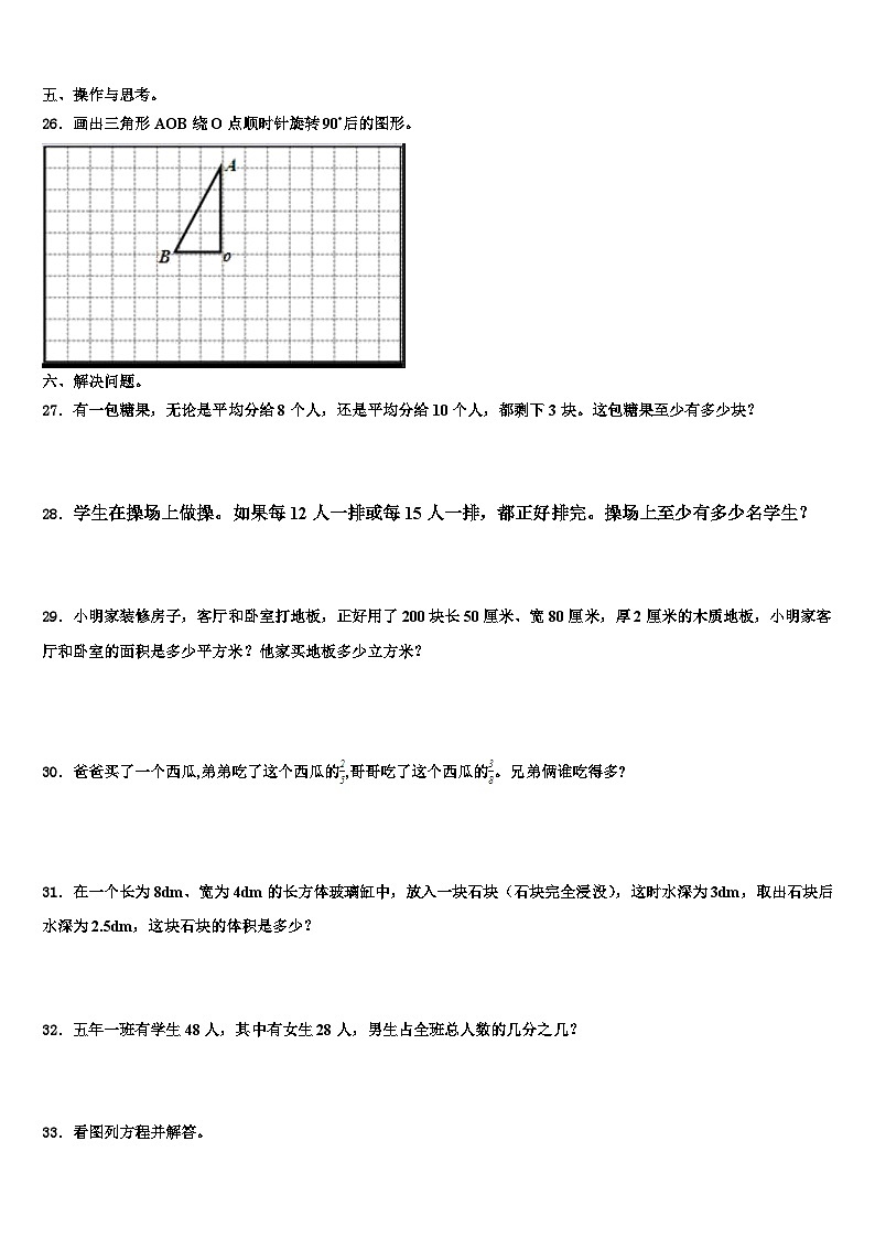 2023届特克斯县数学五下期末预测试题含解析第3页