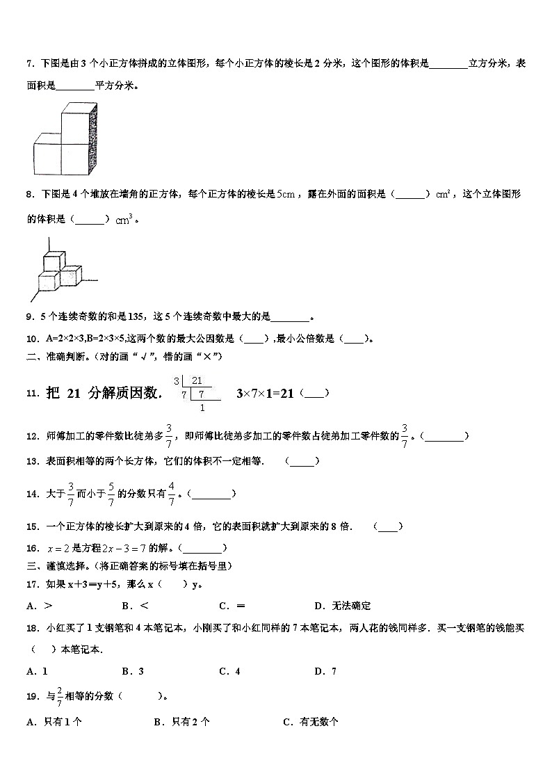 2023届烟台市数学五下期末检测模拟试题含解析第2页