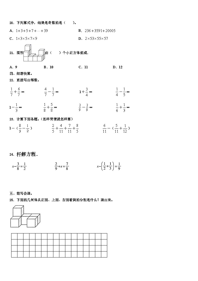 2023届烟台市数学五下期末检测模拟试题含解析第3页
