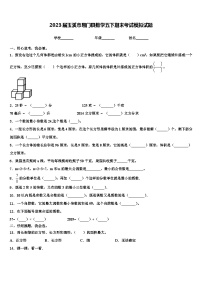 2023届玉溪市易门县数学五下期末考试模拟试题含解析