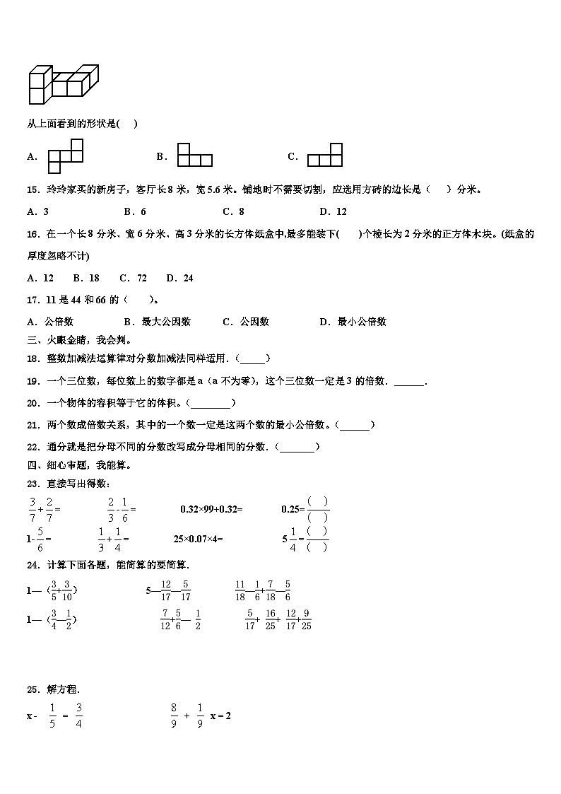 2023届玉溪市易门县数学五下期末考试模拟试题含解析第2页