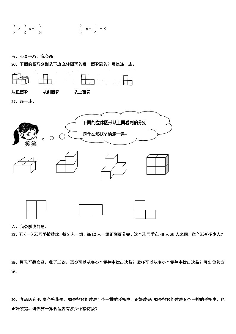 2023届玉溪市易门县数学五下期末考试模拟试题含解析第3页