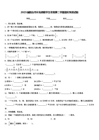 2023届烟台市长岛县数学五年级第二学期期末预测试题含解析