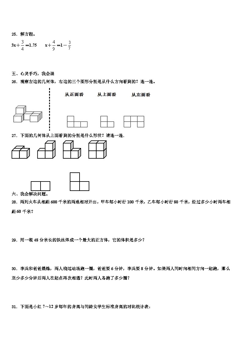 2023届烟台市长岛县数学五年级第二学期期末预测试题含解析第3页