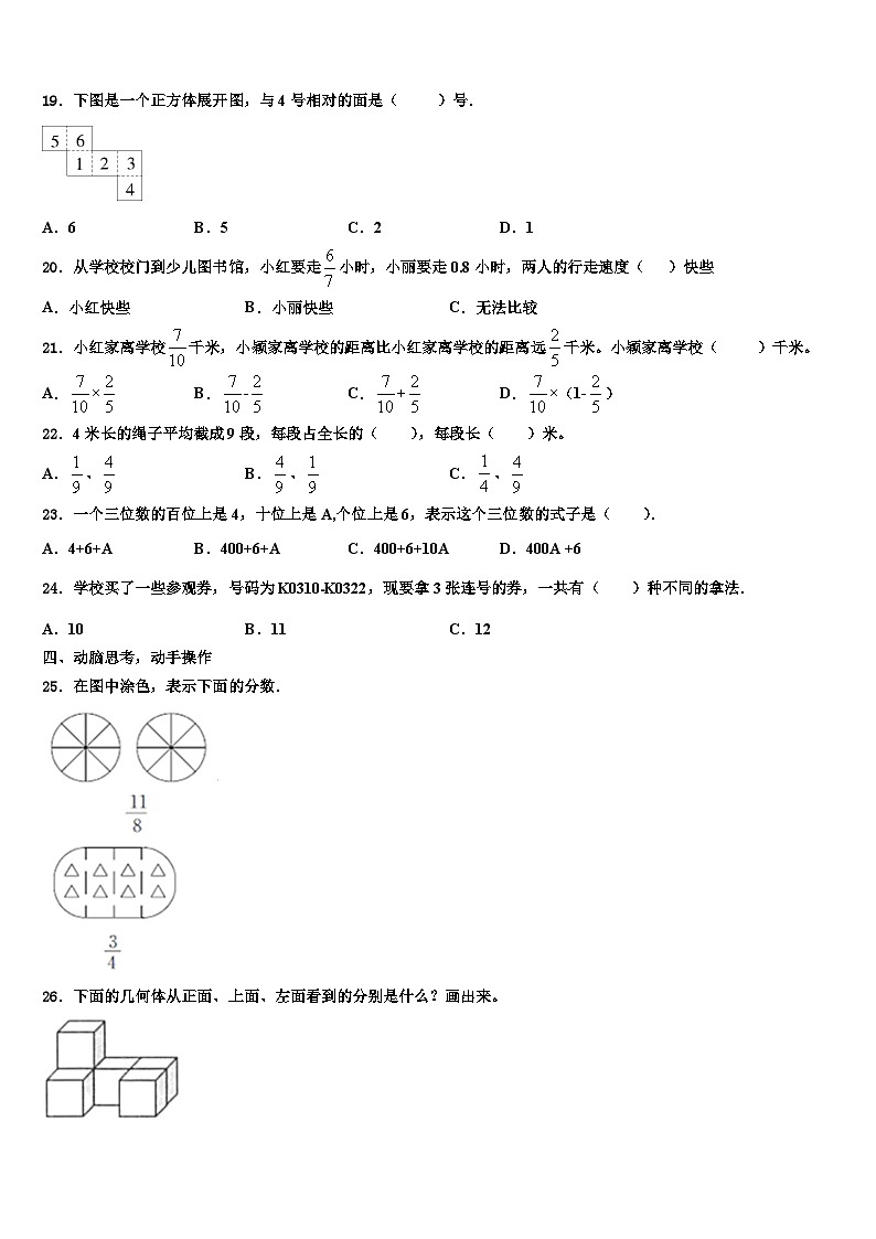 2023届炉霍县数学五下期末预测试题含解析第3页