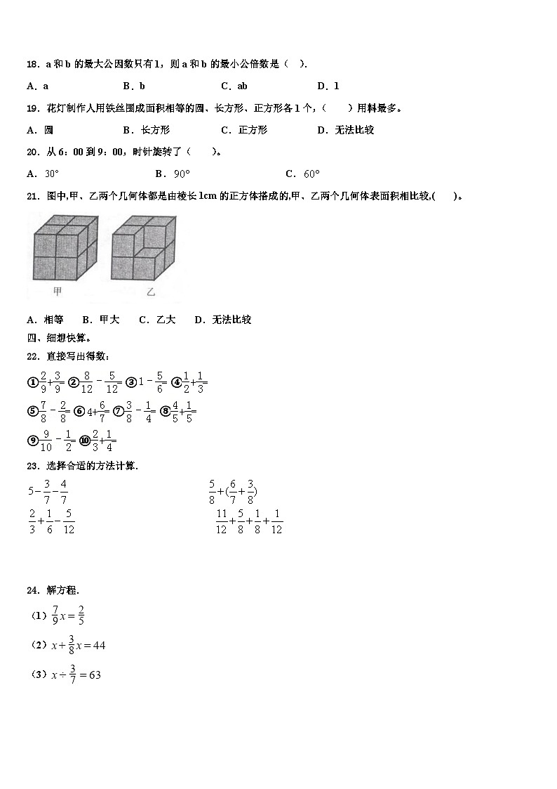 2023届界首市数学五年级第二学期期末复习检测试题含解析02