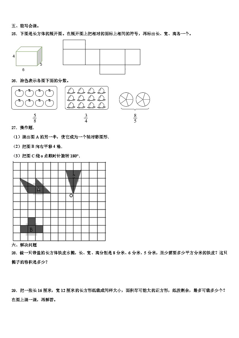 2023届界首市数学五年级第二学期期末复习检测试题含解析03