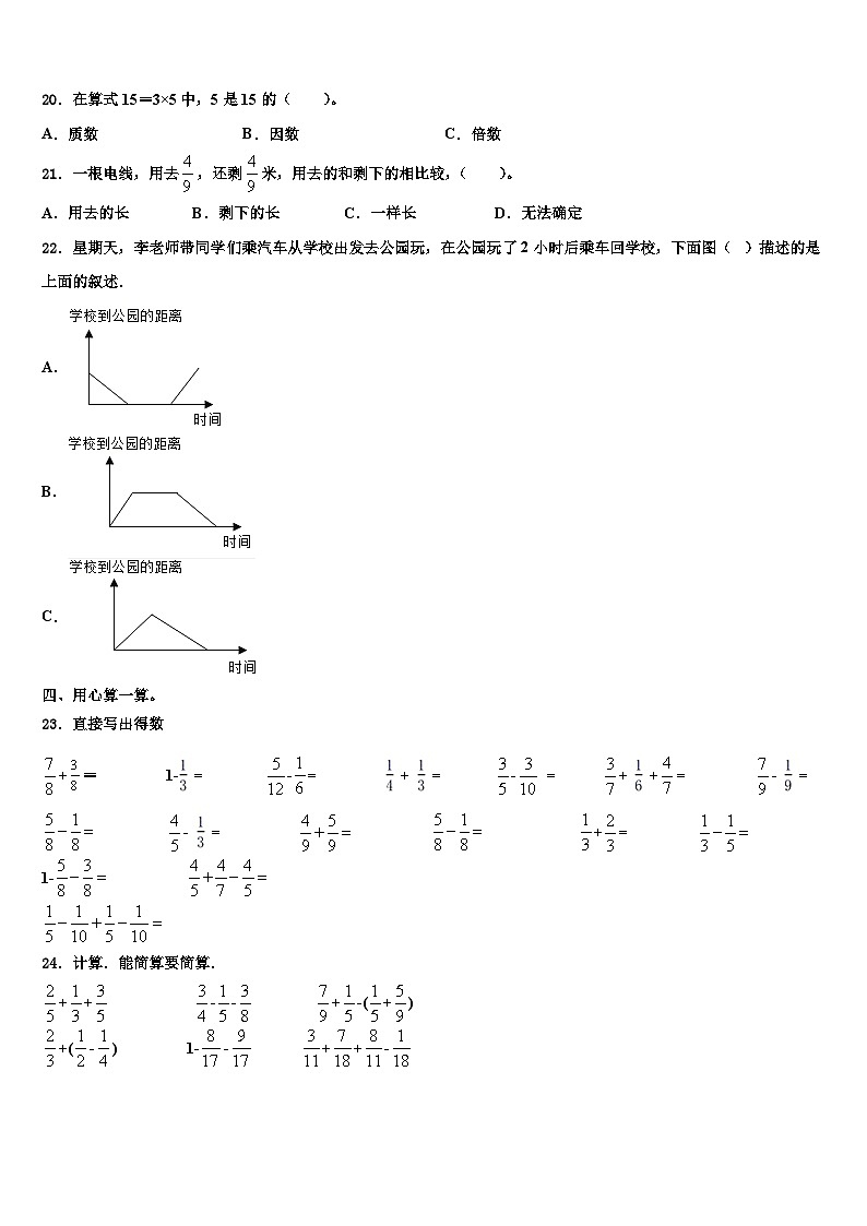 2022-2023学年永州市芝山区数学五下期末质量检测模拟试题含解析第2页