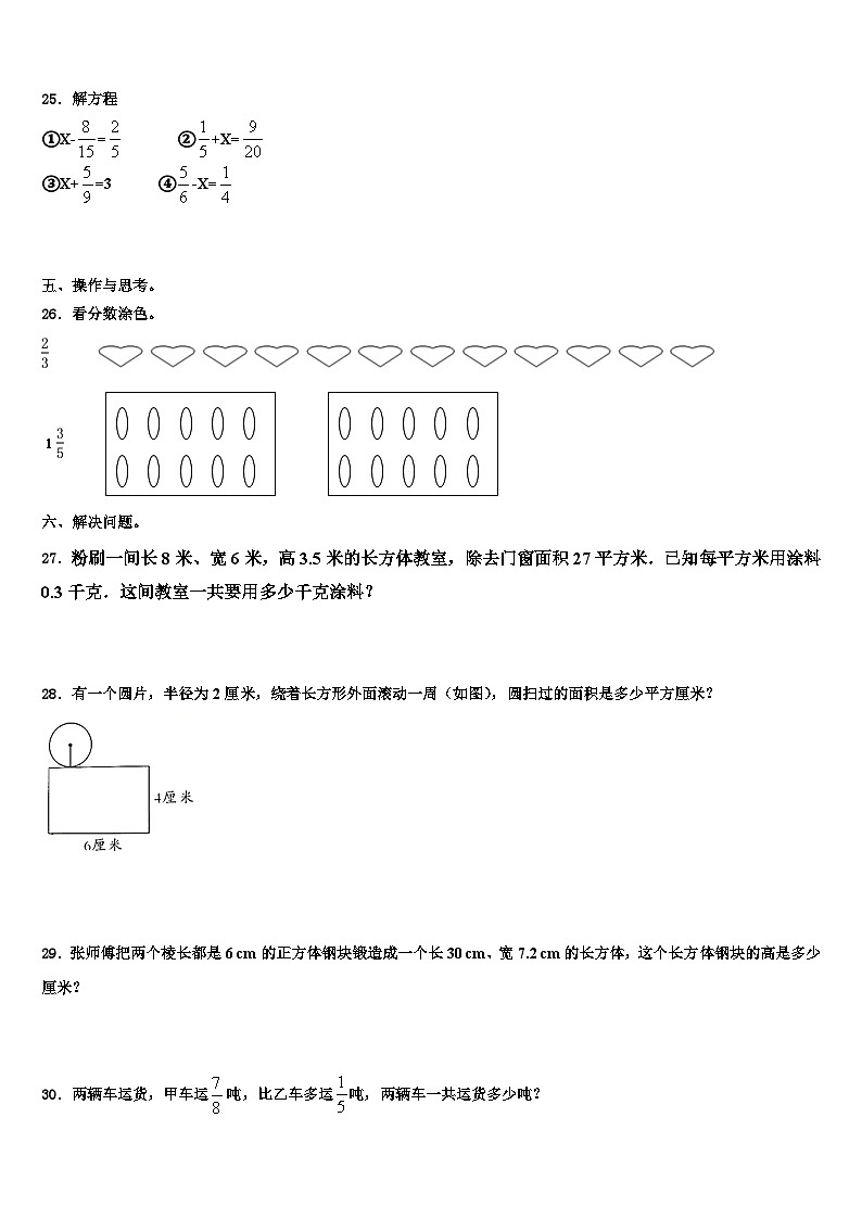 2022-2023学年永州市芝山区数学五下期末质量检测模拟试题含解析第3页