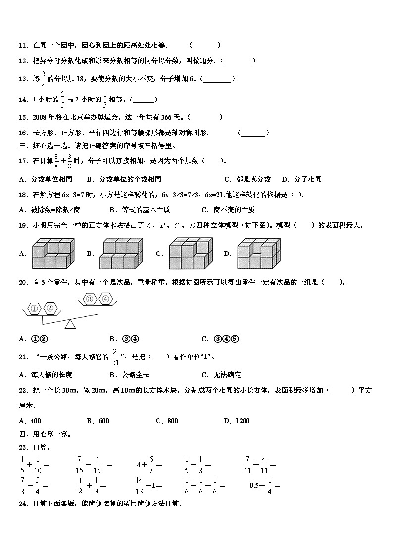2022-2023学年岳西县数学五年级第二学期期末质量检测试题含解析第2页
