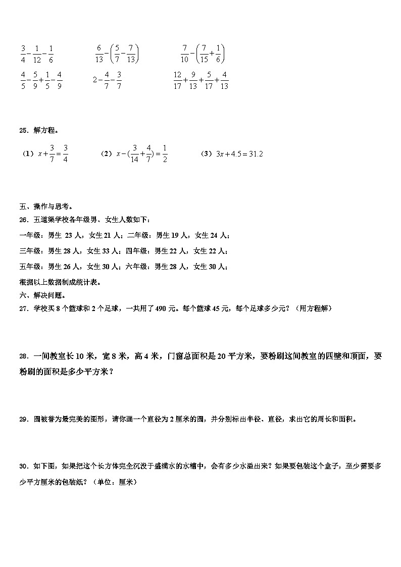 2022-2023学年岳西县数学五年级第二学期期末质量检测试题含解析第3页
