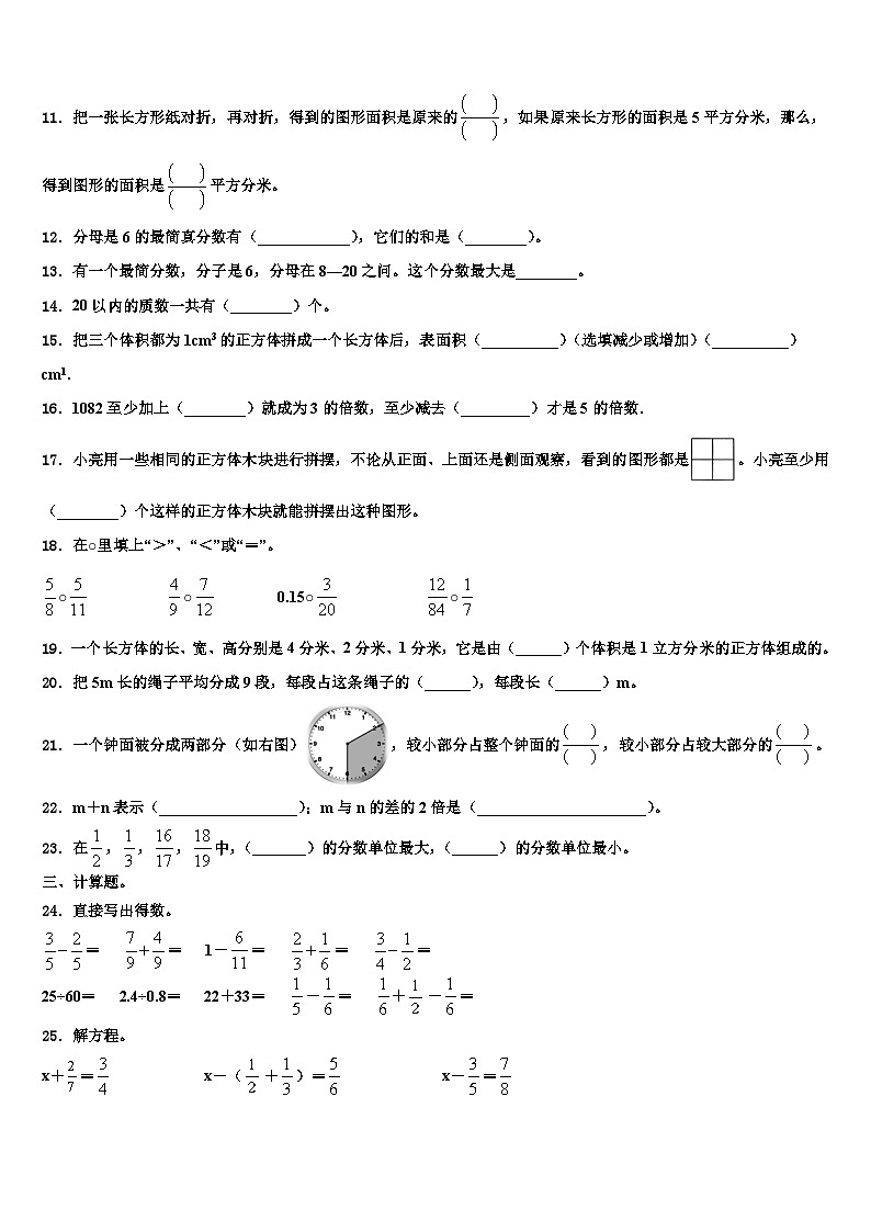 2022-2023学年张家界市永定区五年级数学第二学期期末教学质量检测试题含解析02