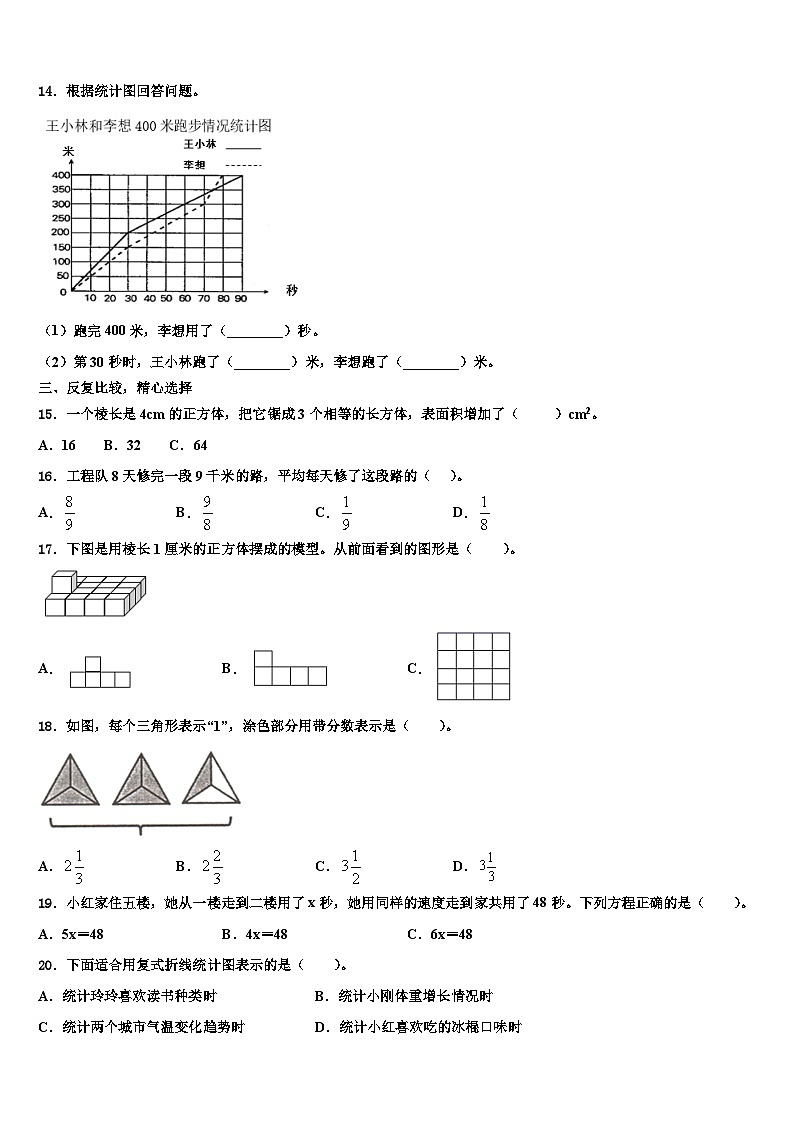 2022-2023学年张家口市怀安县五年级数学第二学期期末质量跟踪监视试题含解析第2页