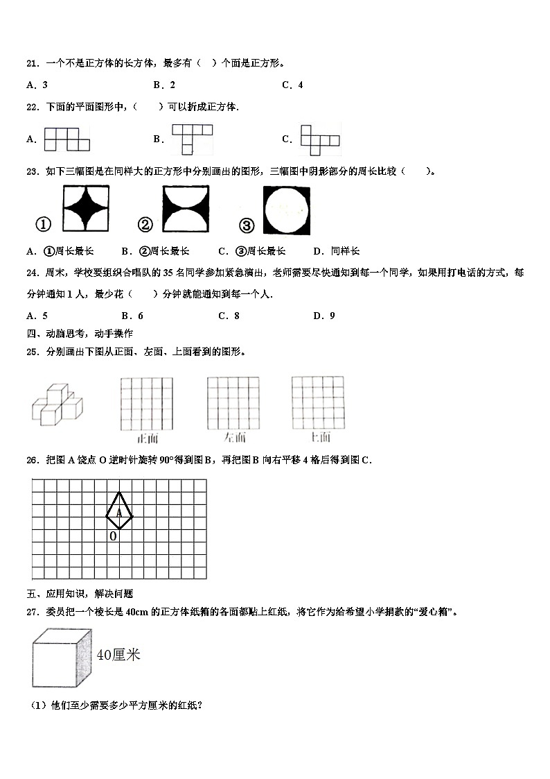 2022-2023学年张家口市怀安县五年级数学第二学期期末质量跟踪监视试题含解析第3页