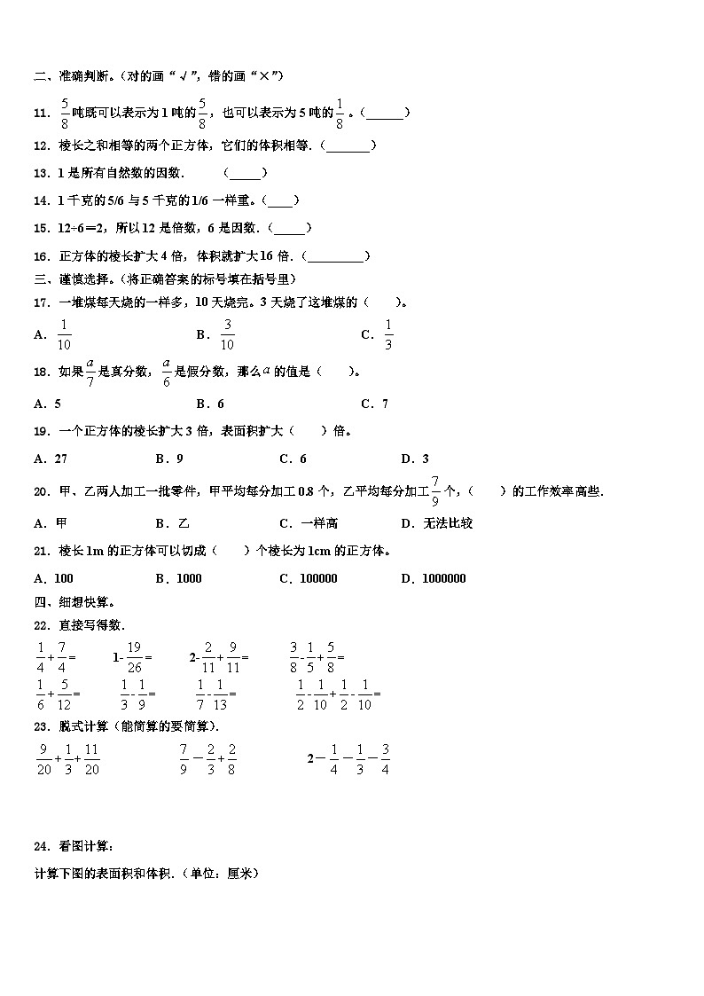 2022-2023学年张家口市张北县数学五年级第二学期期末联考模拟试题含解析02
