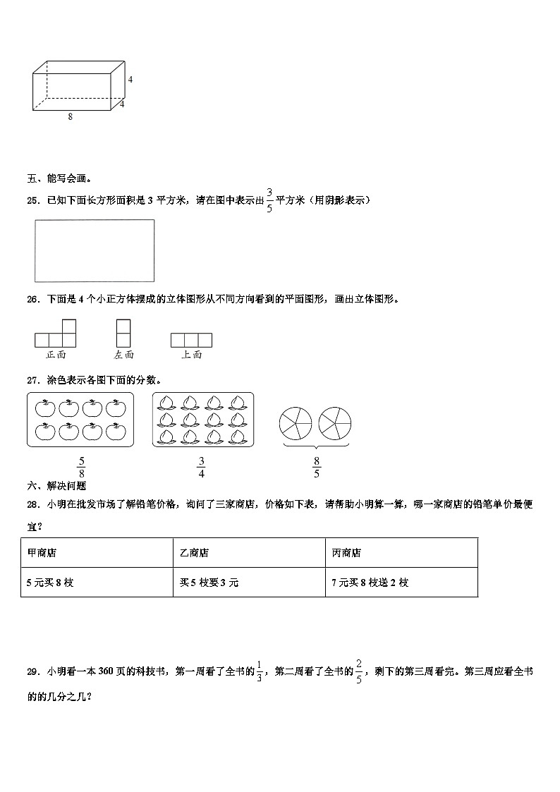 2022-2023学年张家口市张北县数学五年级第二学期期末联考模拟试题含解析03