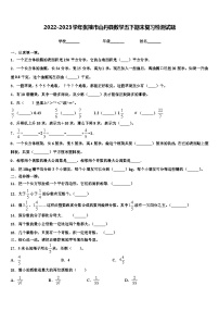 2022-2023学年张掖市山丹县数学五下期末复习检测试题含解析