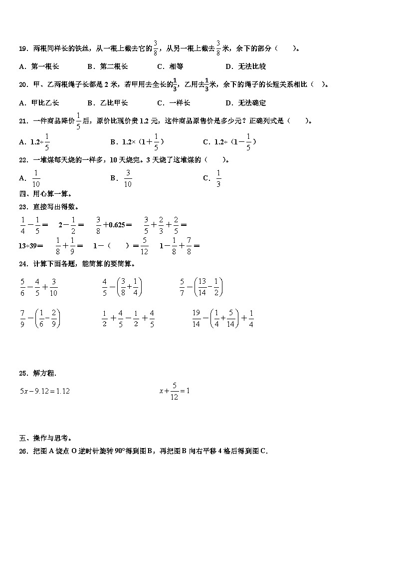 2022-2023学年张掖市山丹县数学五下期末复习检测试题含解析02