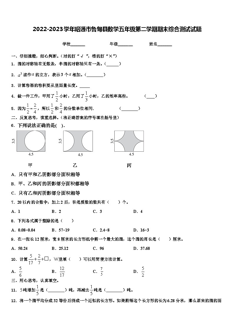 2022-2023学年昭通市鲁甸县数学五年级第二学期期末综合测试试题含解析第1页