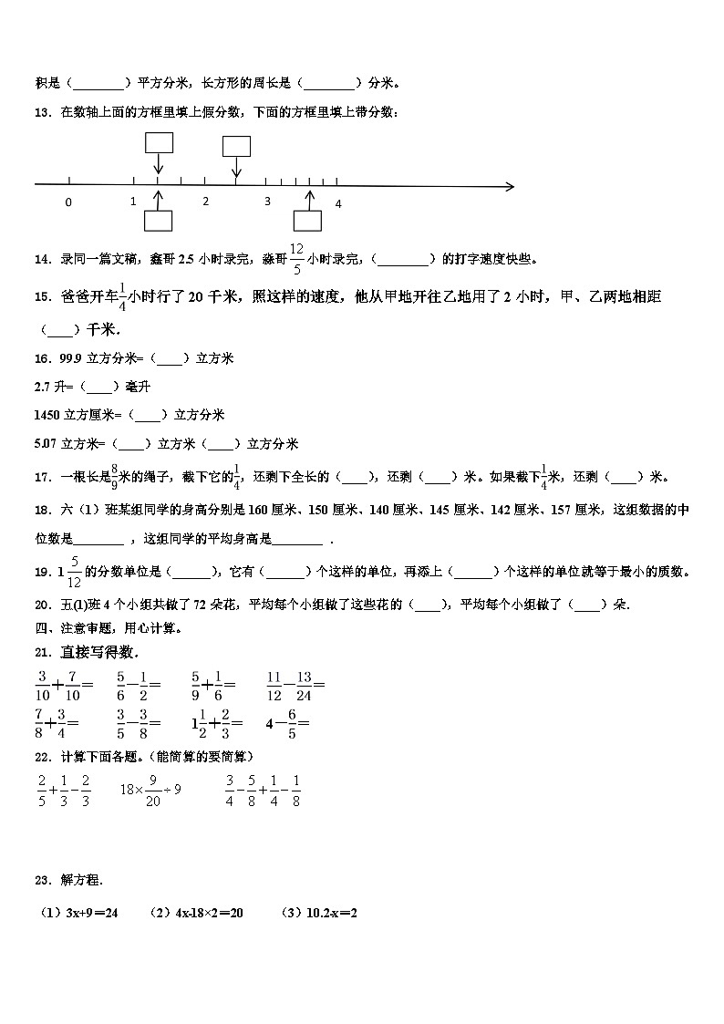 2022-2023学年昭通市鲁甸县数学五年级第二学期期末综合测试试题含解析第2页