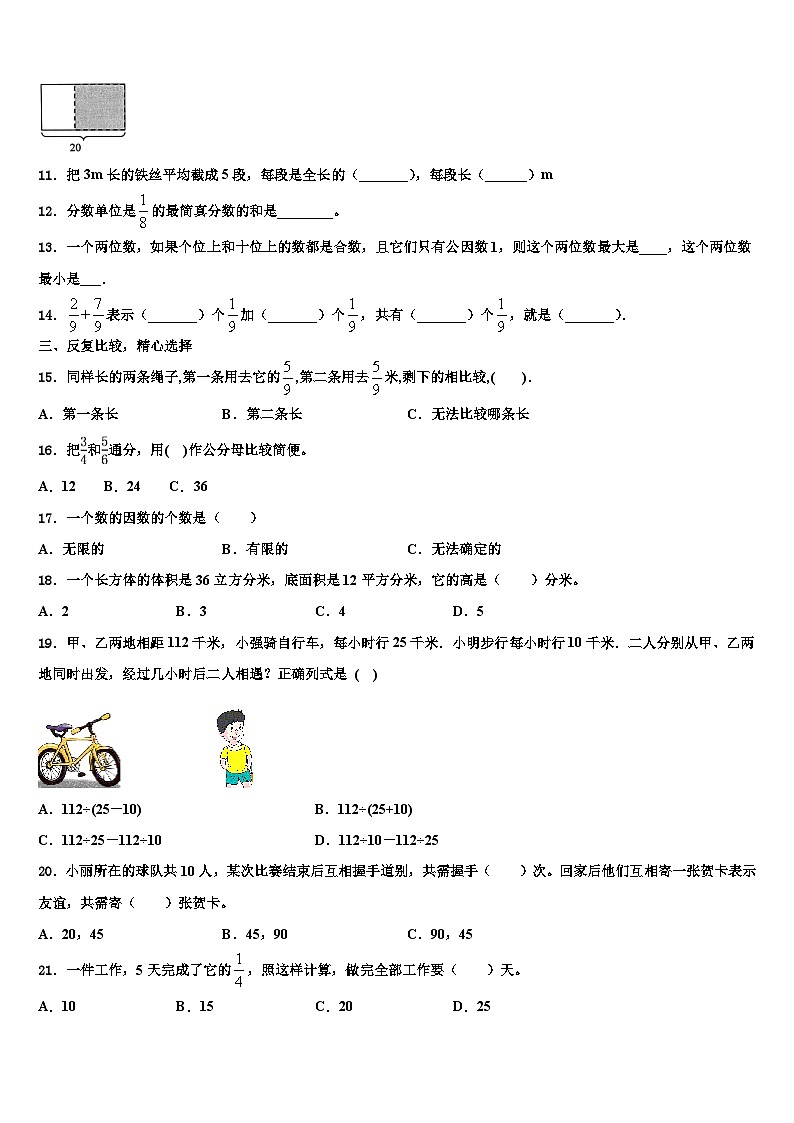 2022-2023学年昭通市绥江县数学五年级第二学期期末教学质量检测试题含解析第2页