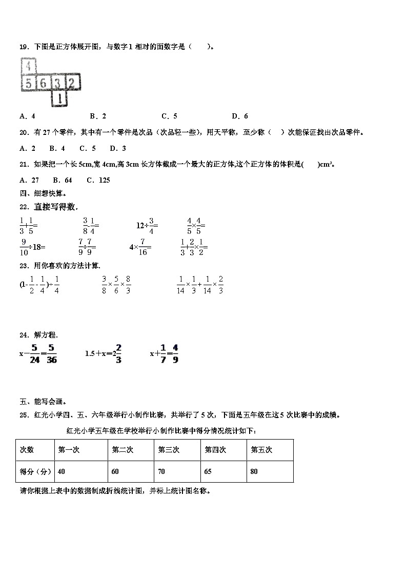 2022-2023学年昭通市永善县数学五年级第二学期期末检测模拟试题含解析第2页