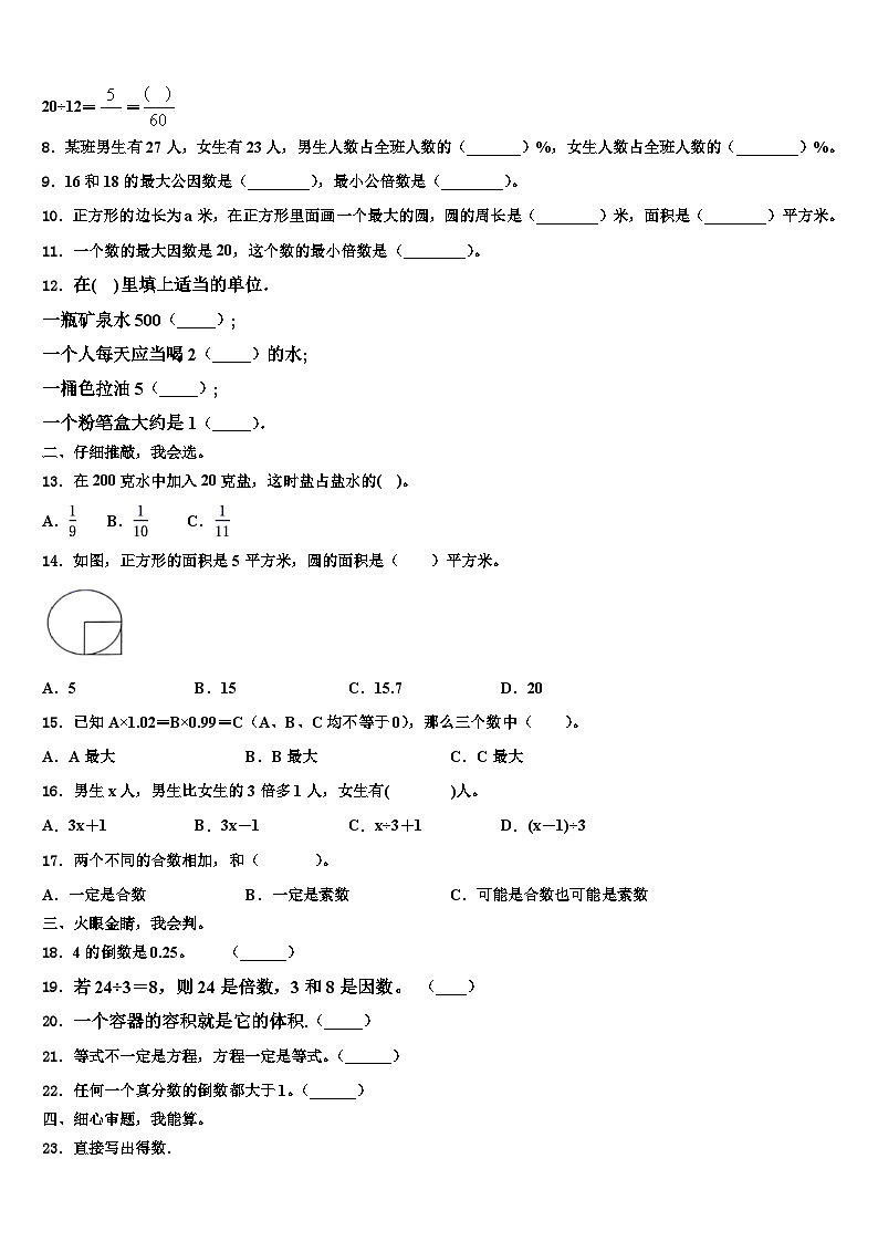 2022-2023学年株洲市荷塘区数学五下期末复习检测模拟试题含解析第2页
