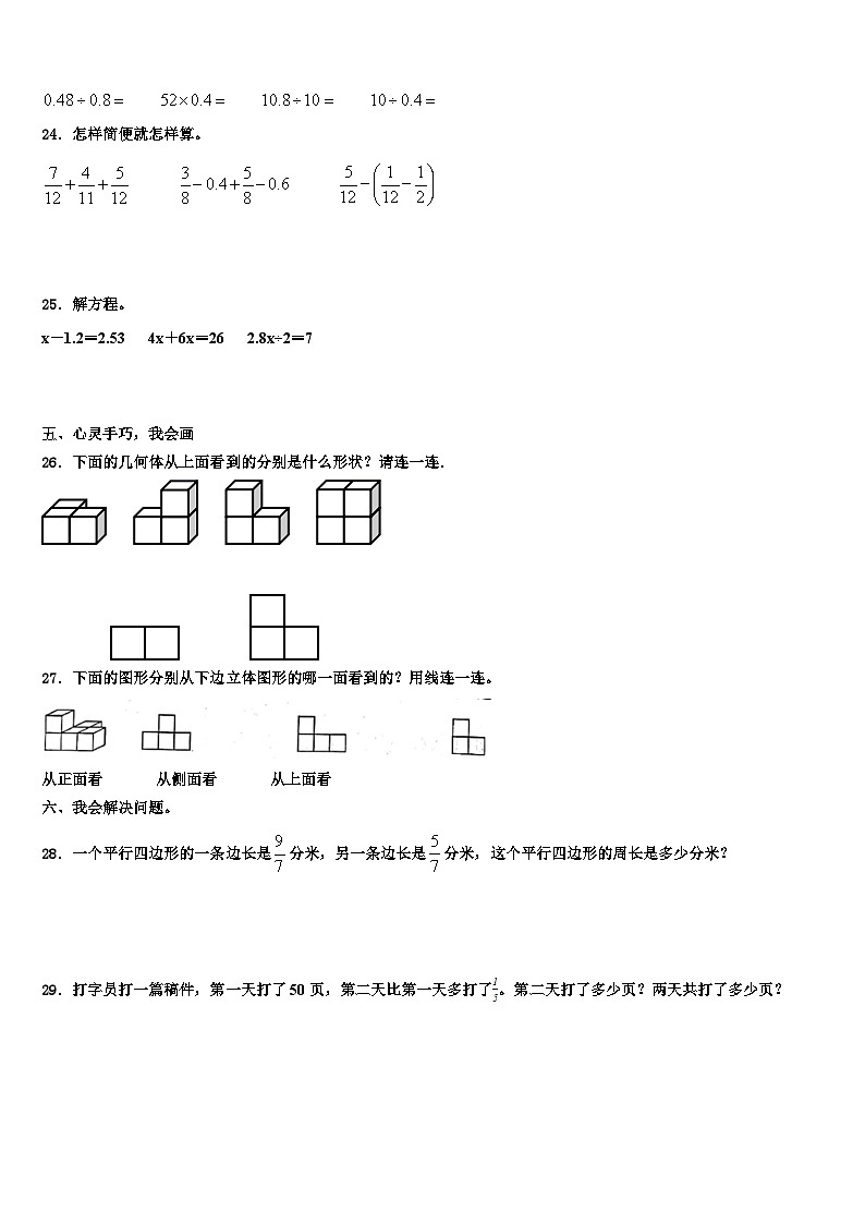 2022-2023学年株洲市荷塘区数学五下期末复习检测模拟试题含解析第3页