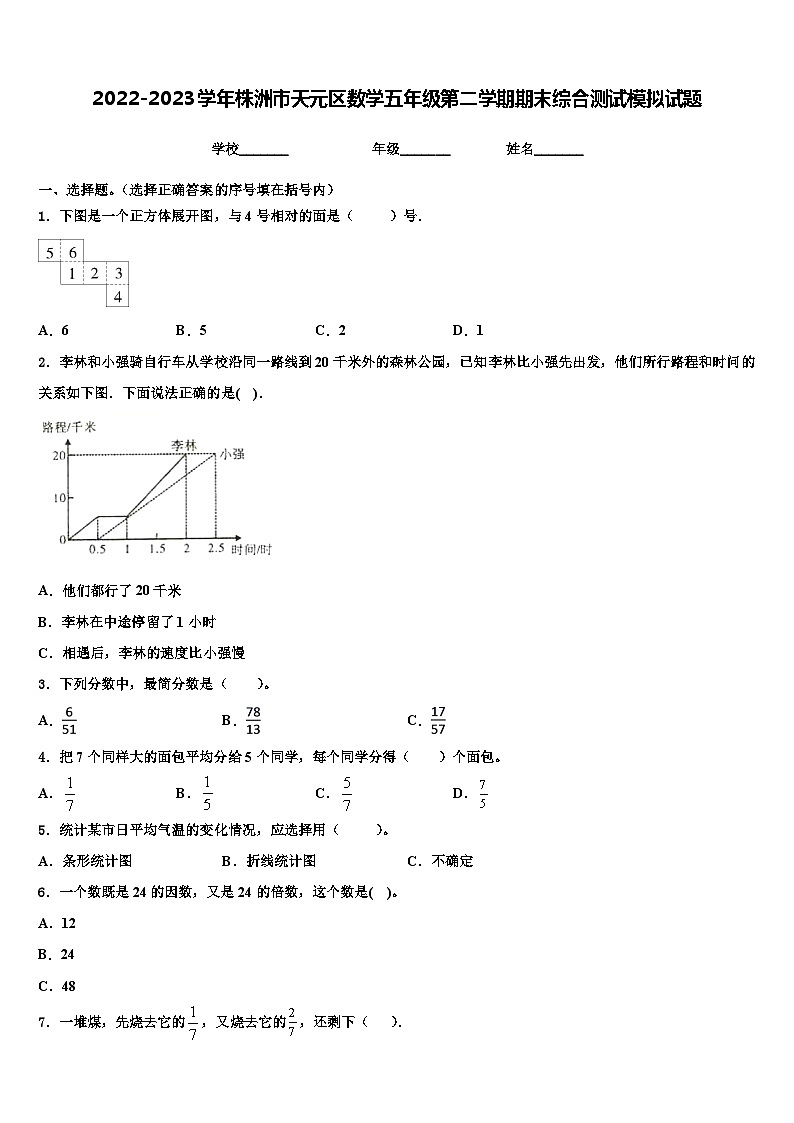 2022-2023学年株洲市天元区数学五年级第二学期期末综合测试模拟试题含解析第1页