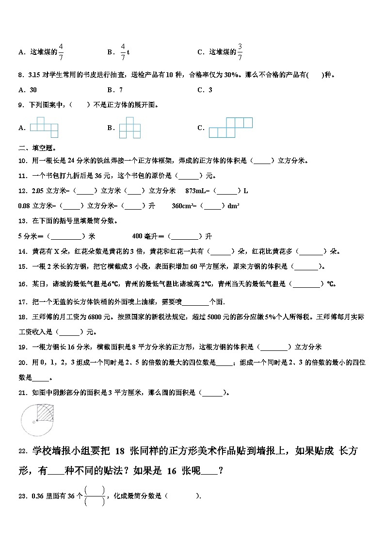 2022-2023学年株洲市天元区数学五年级第二学期期末综合测试模拟试题含解析第2页