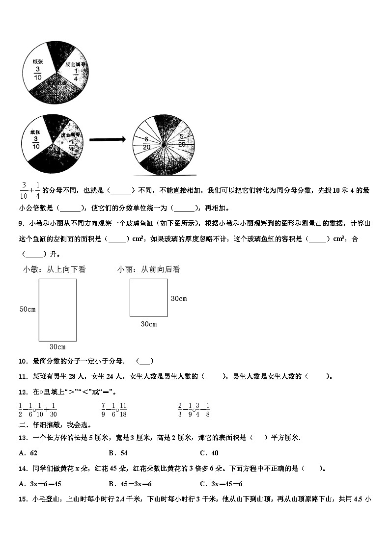 2022-2023学年株洲市五年级数学第二学期期末考试模拟试题含解析第2页