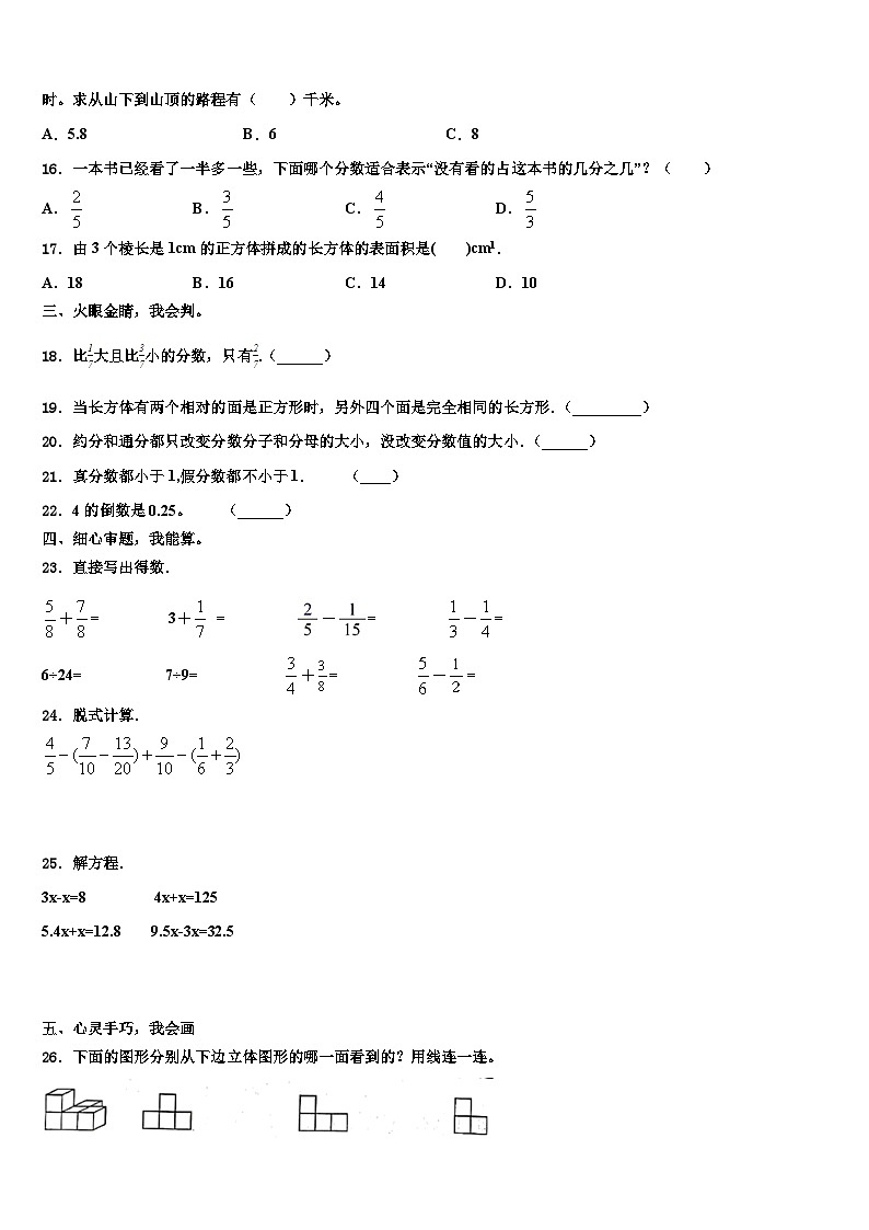 2022-2023学年株洲市五年级数学第二学期期末考试模拟试题含解析第3页