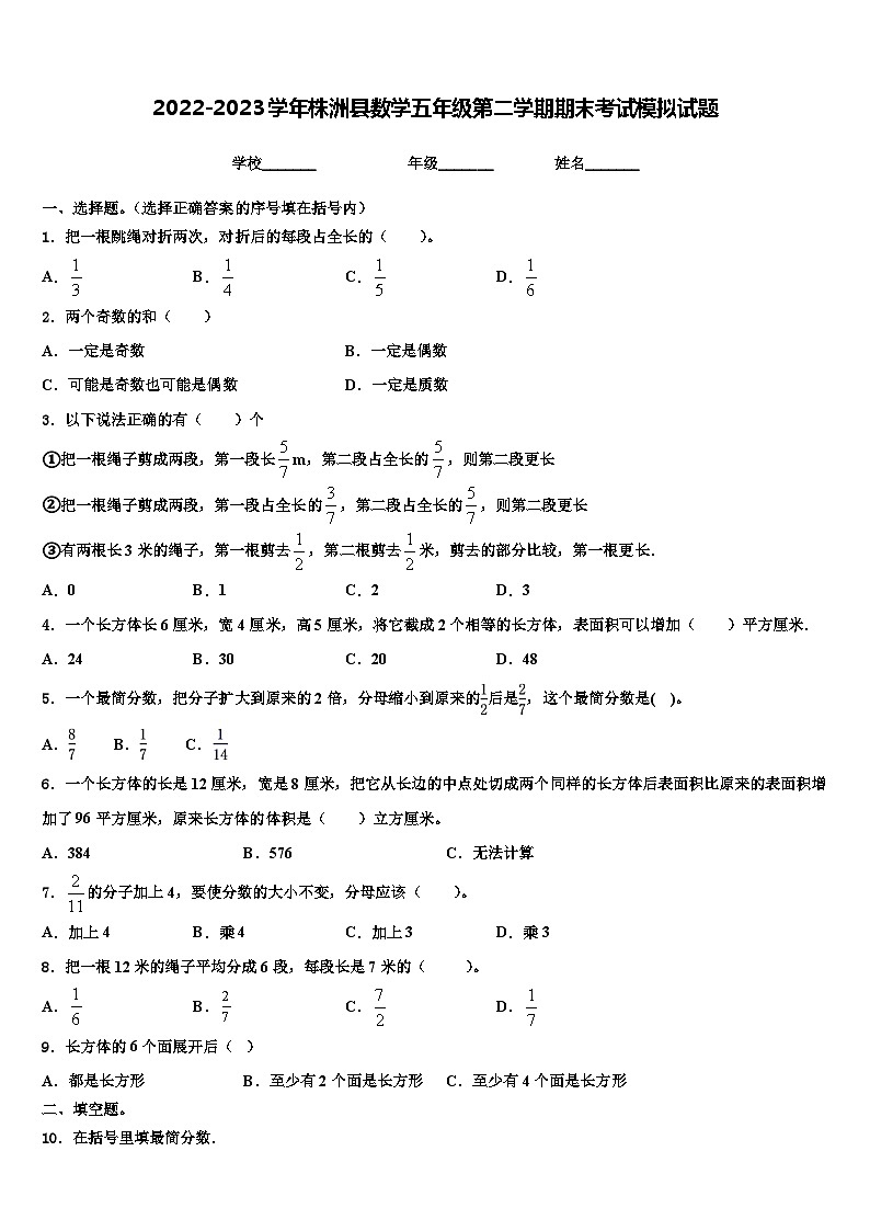 2022-2023学年株洲县数学五年级第二学期期末考试模拟试题含解析01
