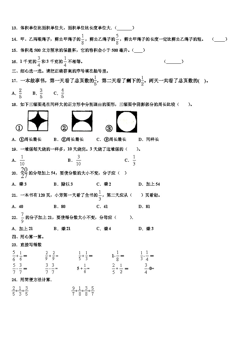 2023届福建省莆田市秀屿区数学五下期末监测模拟试题含解析第2页