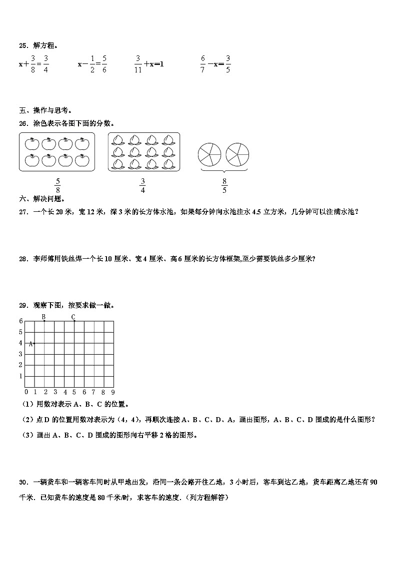 2023届福建省莆田市秀屿区数学五下期末监测模拟试题含解析第3页