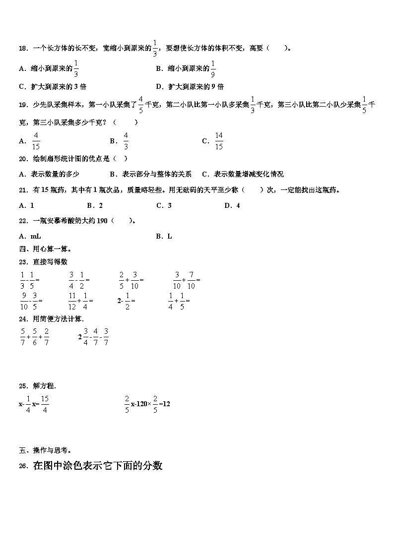 2023届福建省泉州市安溪县数学五下期末统考试题含解析第2页