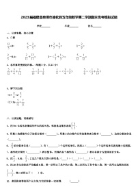 2023届福建省泉州市德化县五年级数学第二学期期末统考模拟试题含解析