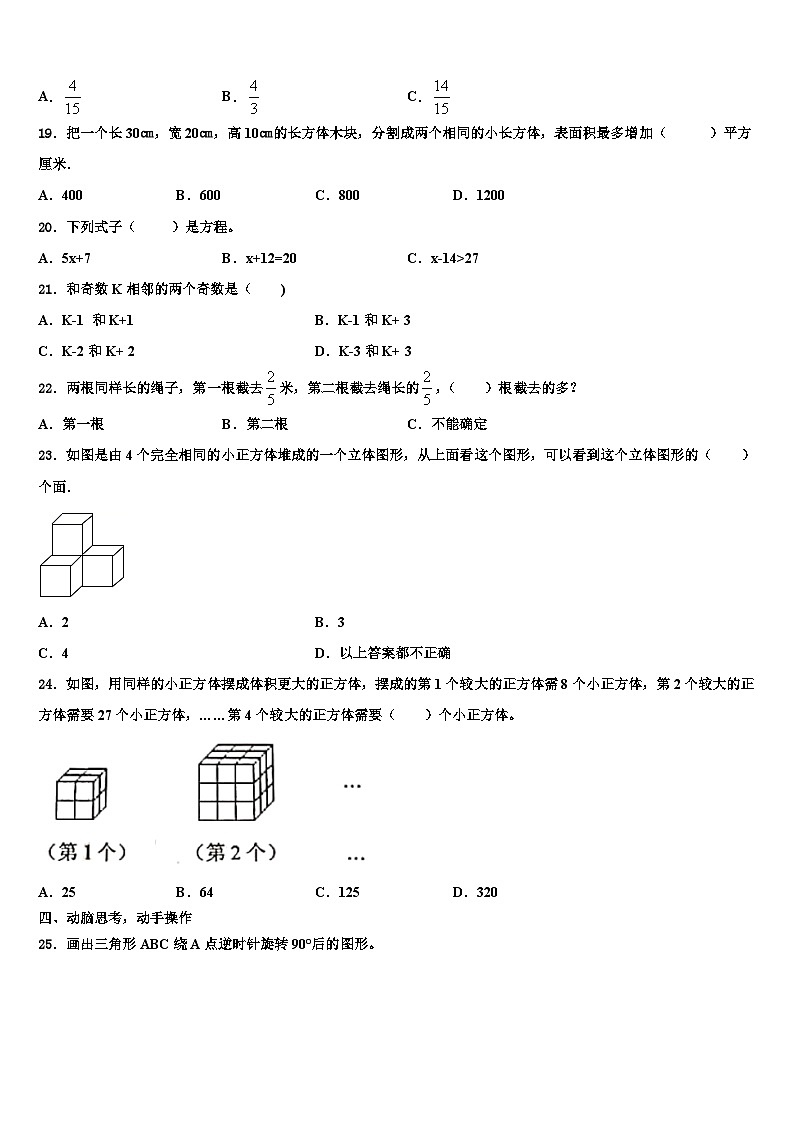 2023届福建省泉州市德化县五年级数学第二学期期末统考模拟试题含解析第3页