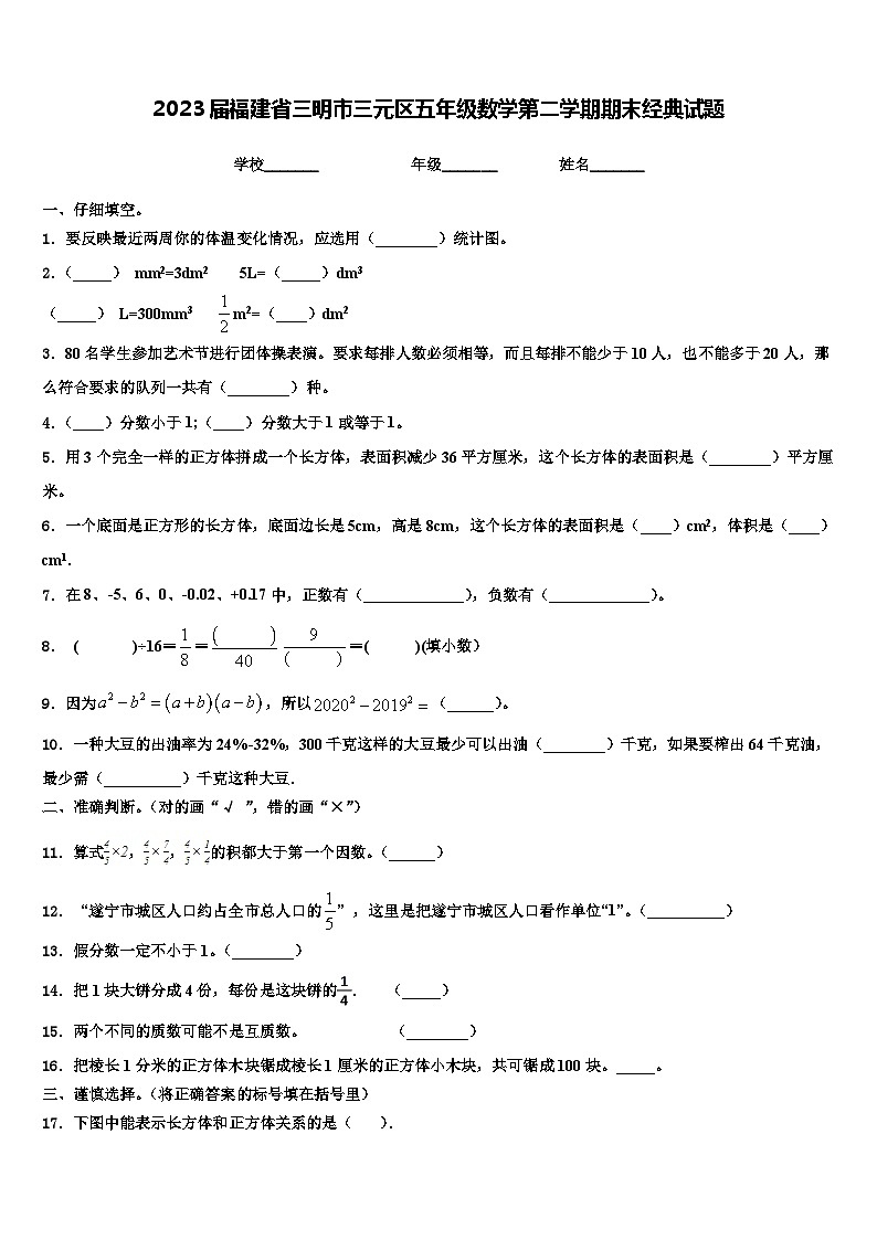 2023届福建省三明市三元区五年级数学第二学期期末经典试题含解析第1页