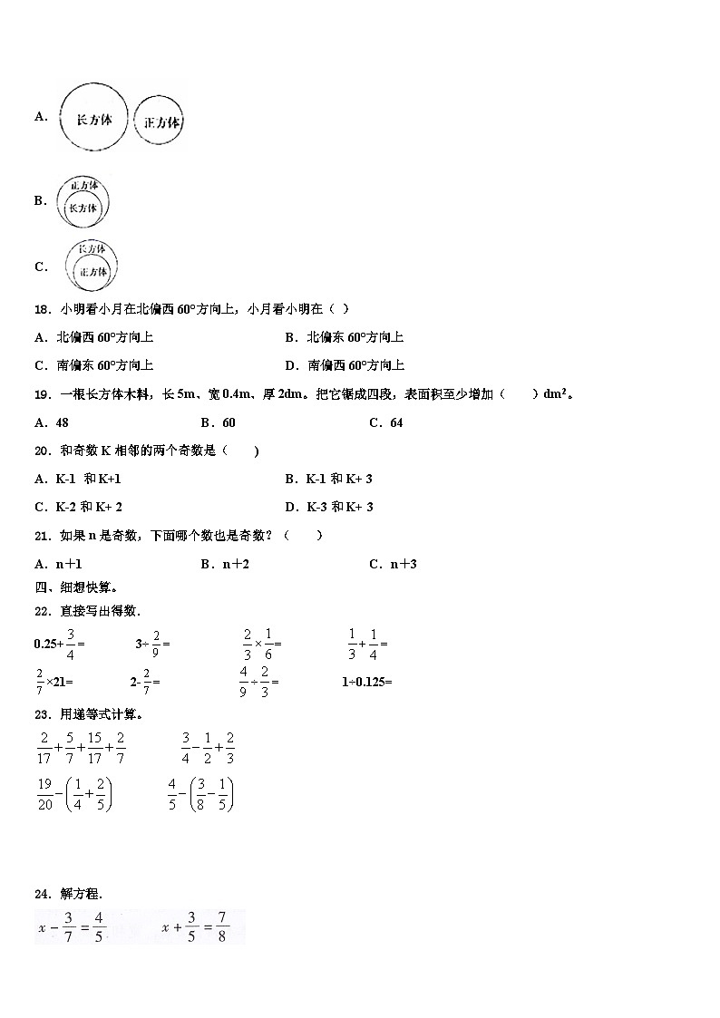 2023届福建省三明市三元区五年级数学第二学期期末经典试题含解析第2页